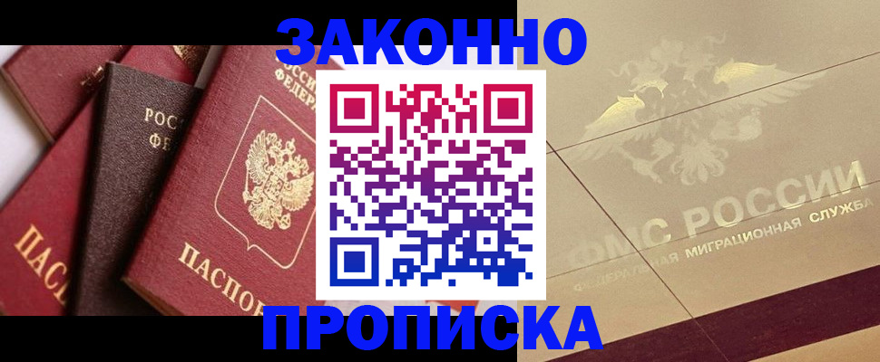 прописка в квартире в Владимире